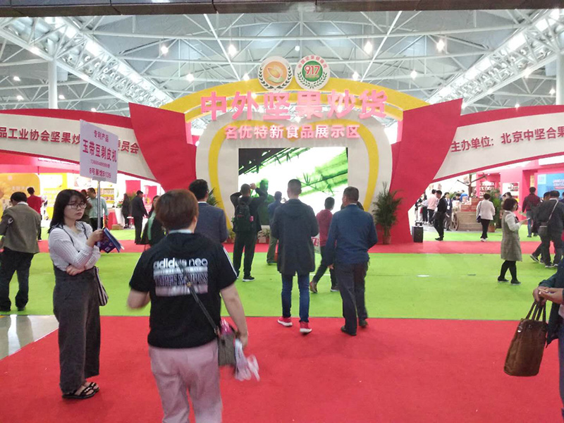 第十三届中国坚果炒货食品展暨中外坚果炒货(春季)