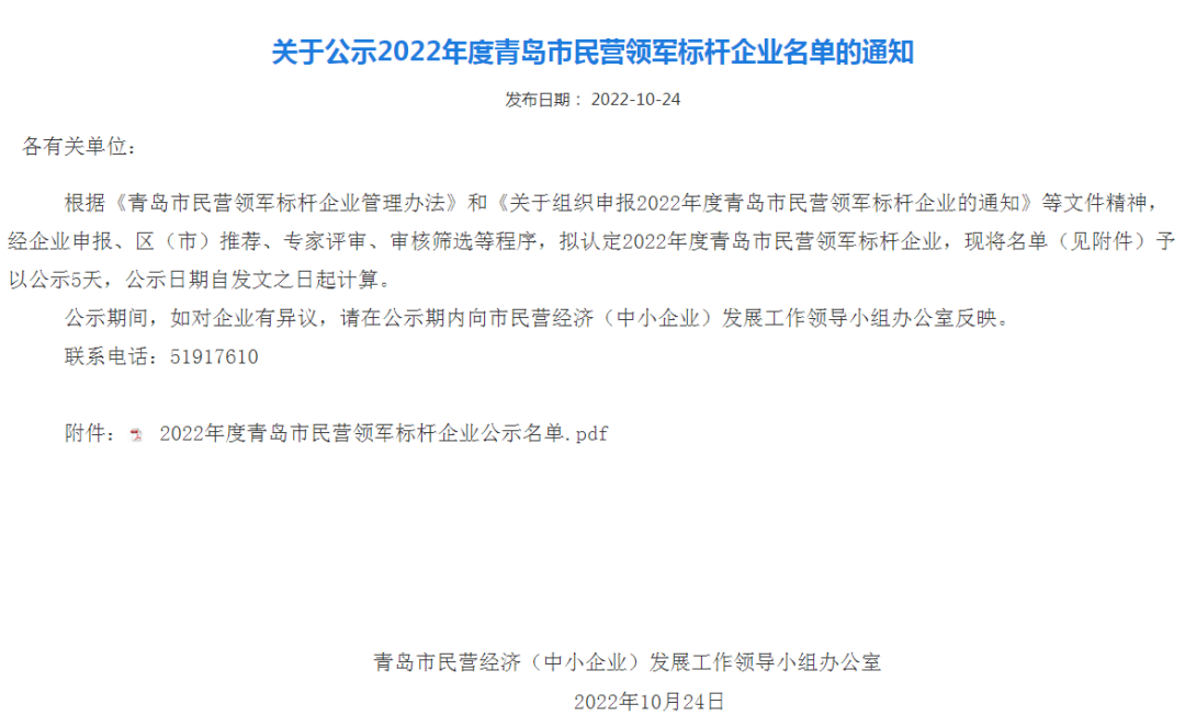 喜报！锐智智能入选青岛市民营领军标杆企业