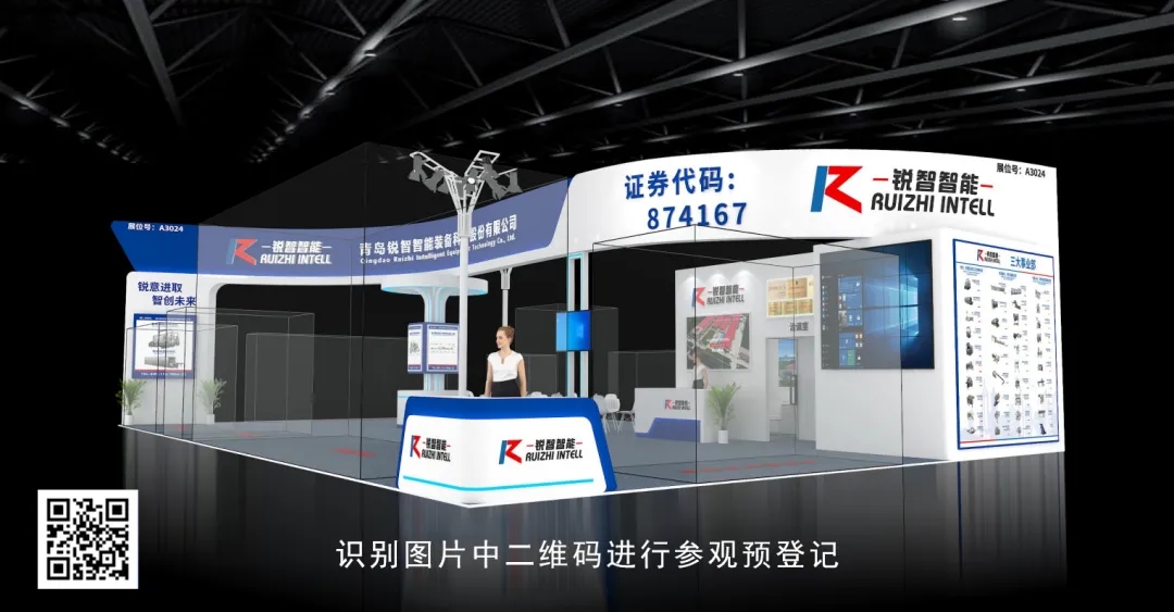 锐智股份邀您参加第二十三届中国国际肉类工业展览会 锐智股份邀您参加第二十三届中国国际肉类工业展览会