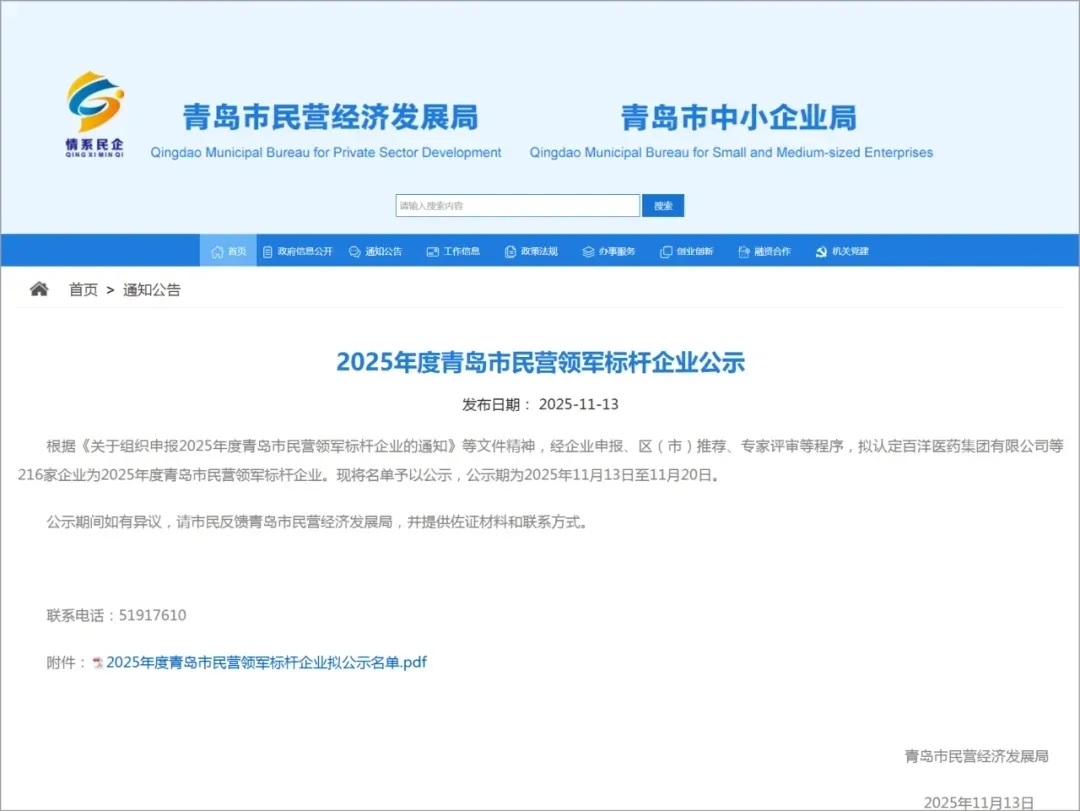 喜报!锐智智能再度荣膺2025年度青岛市民营领军标杆企业! 喜报!锐智智能再度荣膺2025年度青岛市民营领军标杆企业!
