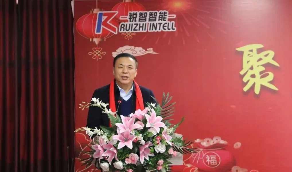 锐智智能隆重召开2025年度表彰大会